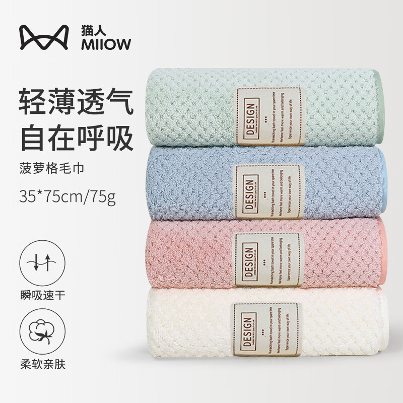 Miiow 猫人 A类加厚刺绣毛巾 糖果绿+天空蓝+樱花粉+月光白 4条装 14.71元（需