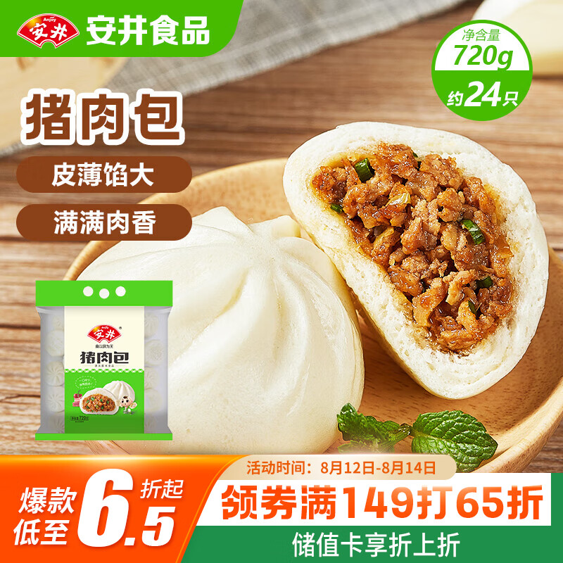 安井 量贩装猪肉包 720g 25.9元