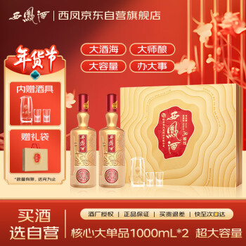 移动端、京东百亿补贴：西凤酒 唯炫旗舰版 52度 1000ml*2瓶 礼盒装 凤香型白