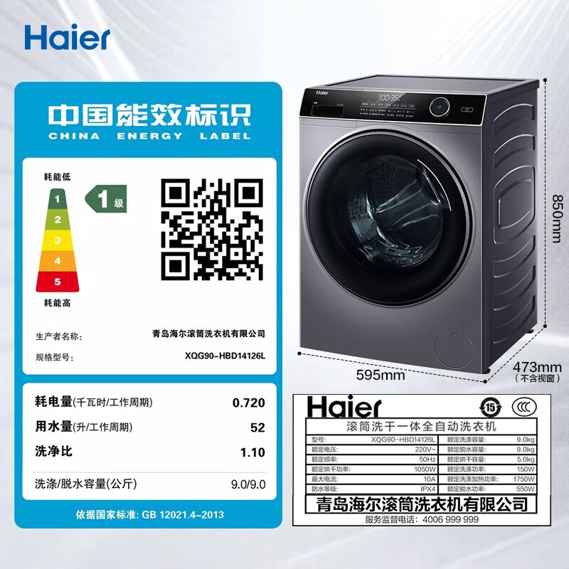 家装季、PLUS会员：Haier 海尔 MATE33S 纤美系列 超薄洗烘一体机 9公斤 2206元（