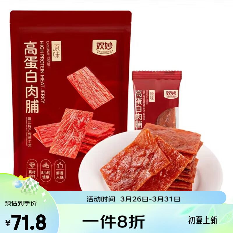 山姆家（The Sam's）欢妙靖江特产高蛋白肉脯原味传统工艺鲜香入味 普通快递