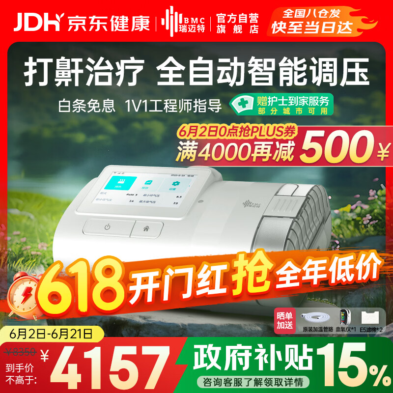国家补贴、PLUS会员：瑞迈特 E5 B25APlus触屏双水平便携智能舒适止鼾睡眠暂停