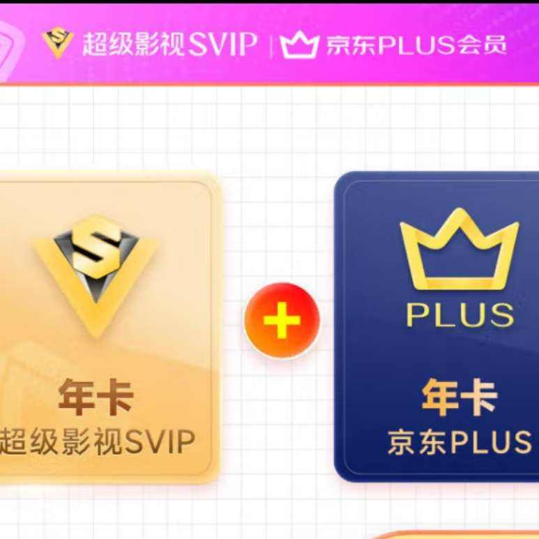 10 点Tencent Video 腾讯视频 超级影视SVIP年卡+京东PLUS年卡 248元