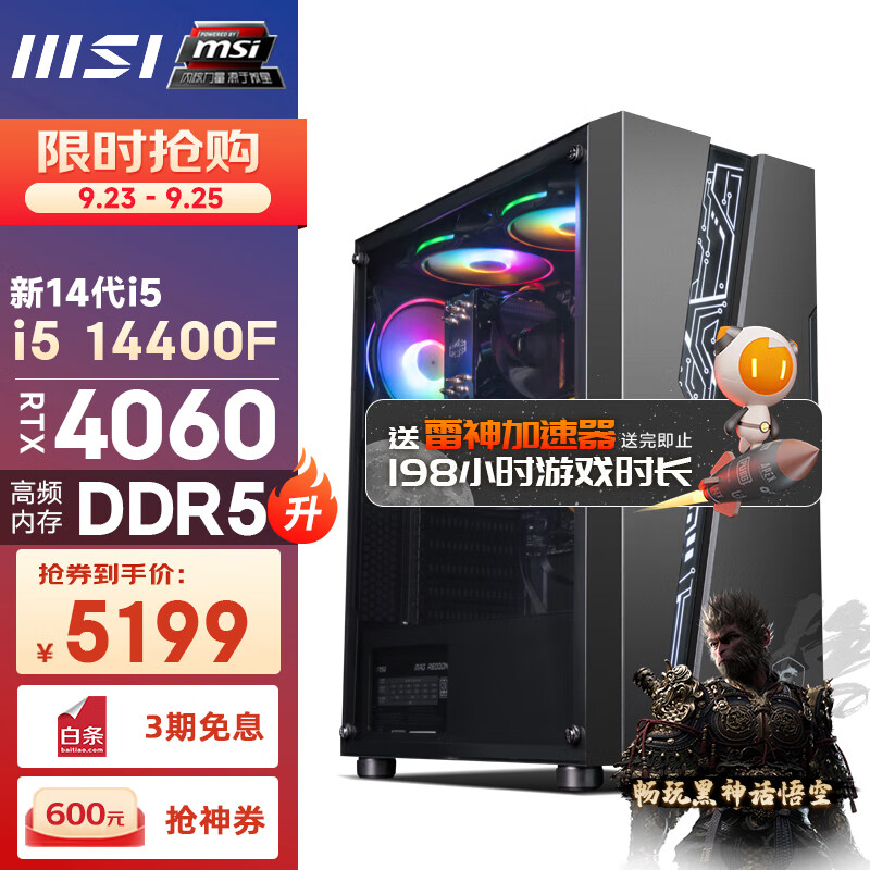 MSI 微星 玩派Pro 13代i5 13400F/RTX4060游戏电竞设计师台式电脑单主机组装整机 48