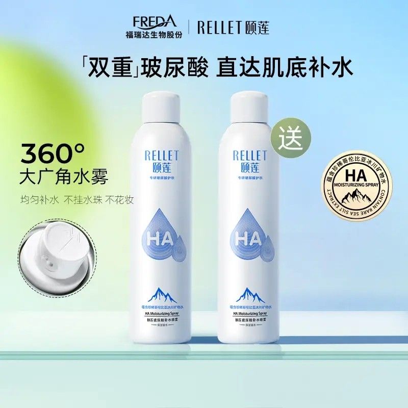 颐莲 玻尿酸补水喷雾 300ml*2瓶 69元(需用券)