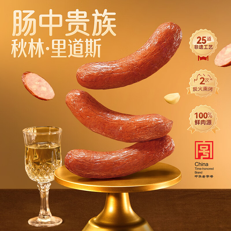 秋林里道斯 红肠 1.1kg 76.8元 - 86线报