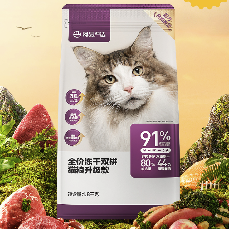 今日必买：YANXUAN 网易严选 冻干双拼全阶段猫粮 升级款240g 5.9元包邮（需用