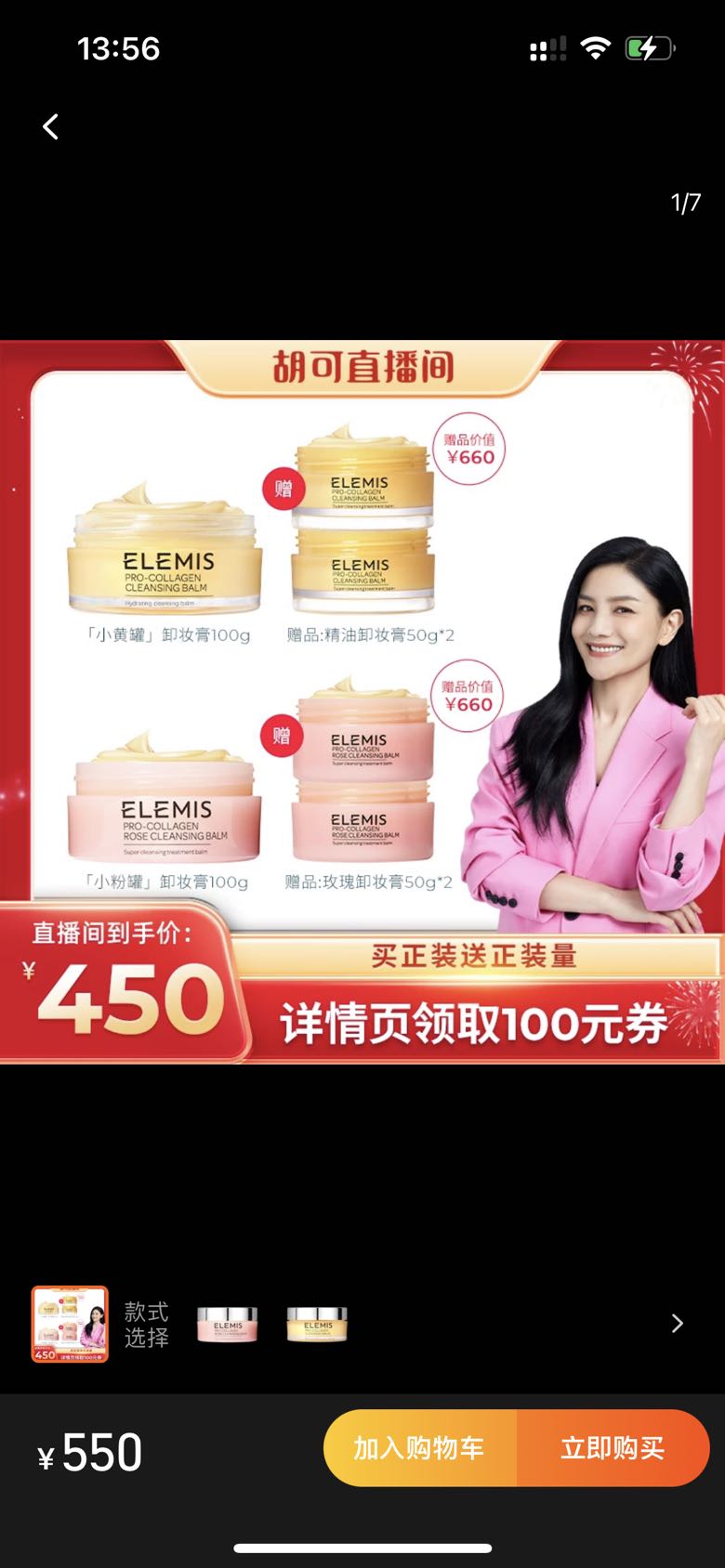 ELEMIS 艾丽美 海洋臻萃胶原保湿卸妆膏 100G 450元（需用券）