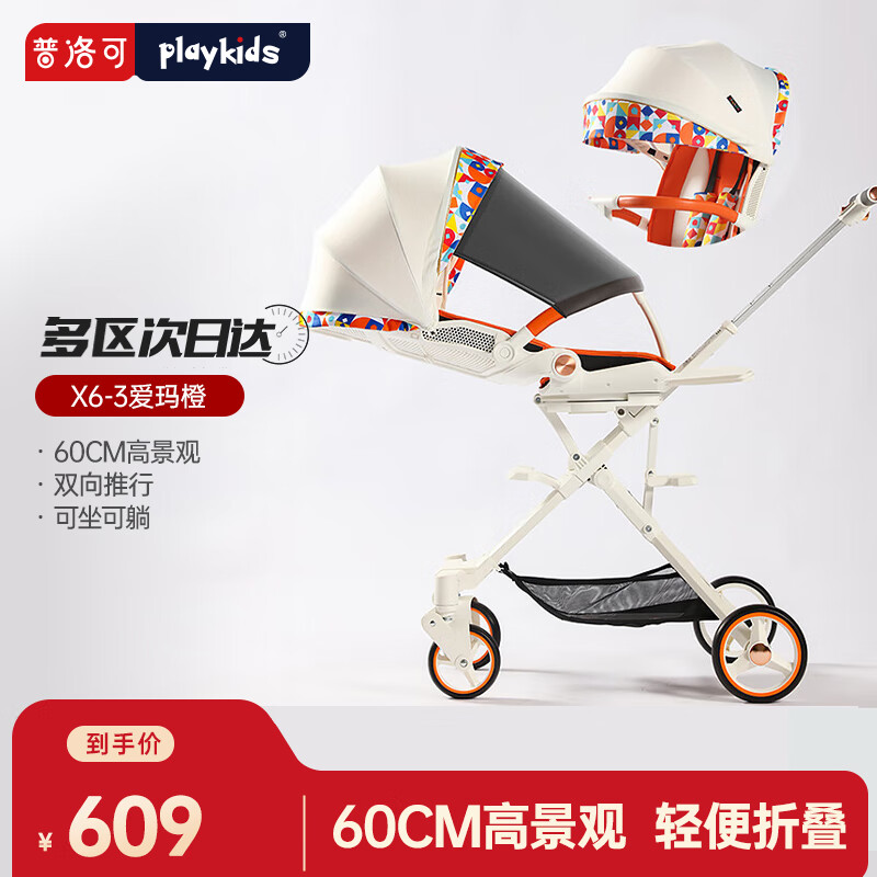 playkids 普洛可 x6-3遛娃遛神器溜娃童车可坐可躺双向推行 爱玛橙 629.52元