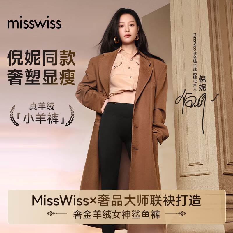 MISSWISS 倪妮同款6s鲨鱼裤女外穿秋冬款提臀显瘦外穿加绒加厚打底瑜伽裤 149.