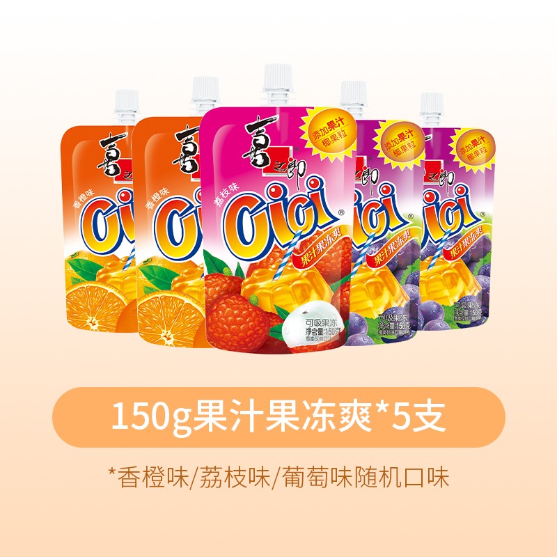 XIZHILANG 喜之郎 0脂CiCi果冻 150g*5袋 8.95元包邮（需买2件，共17.9元，需用券）