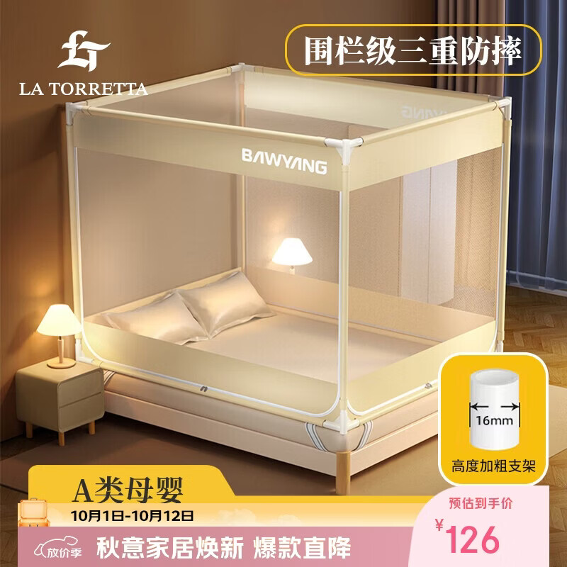 LA TORRETTA 极简生活 三开门坐床式蚊帐 1.8m床 125.8元 - 线报酷