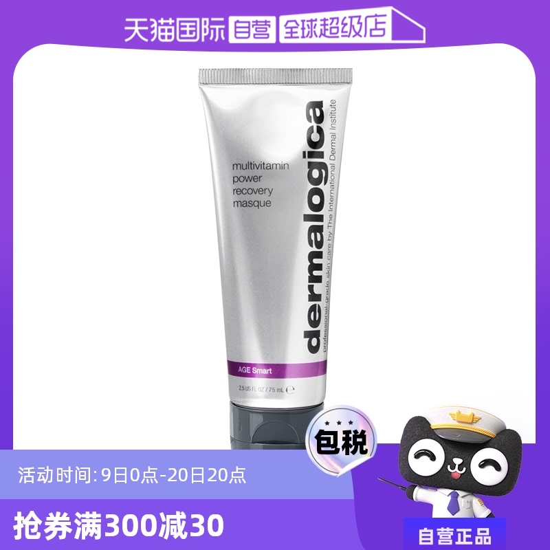 【自营】Dermalogica/德美乐嘉多维面膜75ml熬夜去黄急救涂抹面膜 ￥408