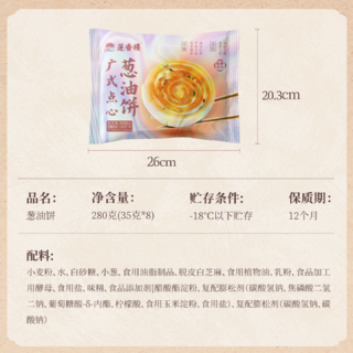 莲香楼 广式早茶葱油饼280g*1袋 8.43元 - 86线报 莲香楼 广式早茶葱油饼280g*1袋 8.43元 - 86线报