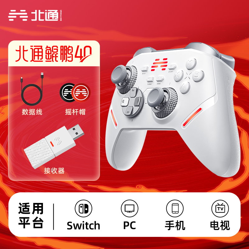 BEITONG 北通 鲲鹏40游戏手柄pc电脑版无线手柄switch手柄手机蓝牙手柄 steam黑神