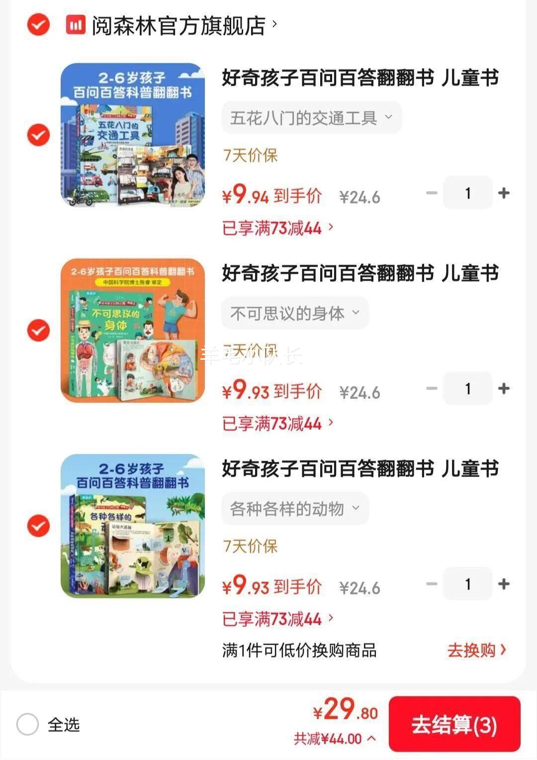 好奇孩子百问百答3D翻翻书 任选3本优惠证明