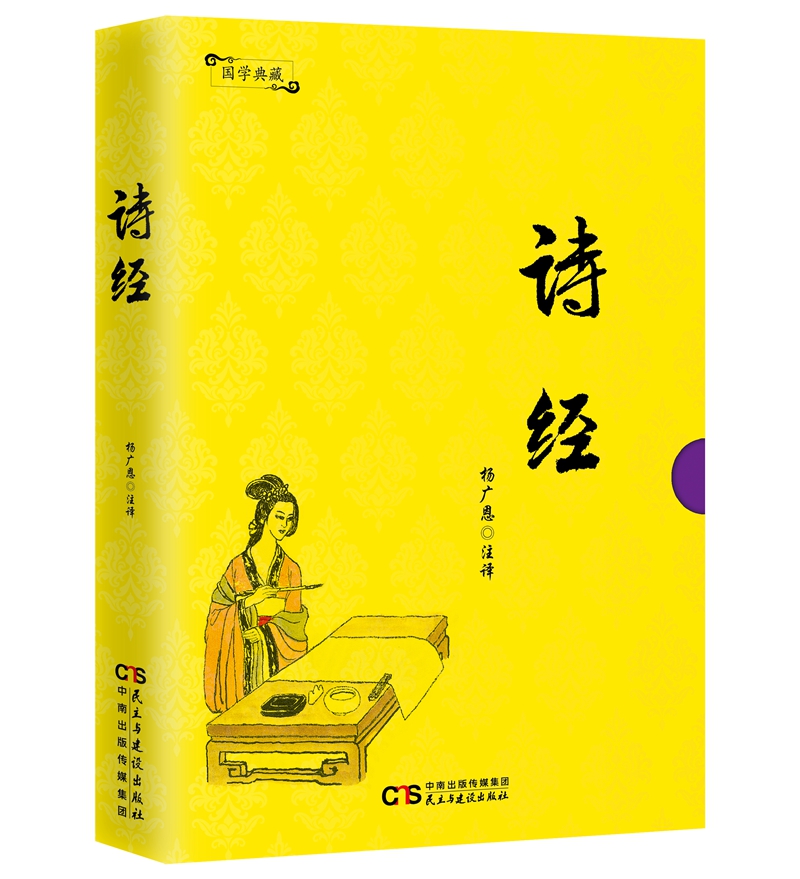 国学典藏：诗经 19.9元