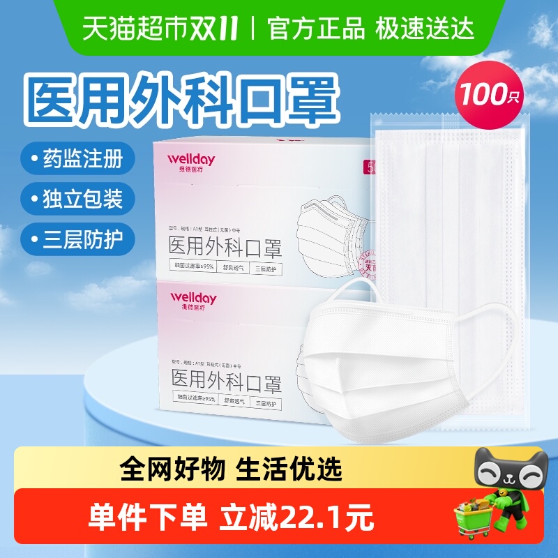 88VIP：维德 医疗医用外科口罩独立包装一次性医疗口罩防护灭菌级透气夏季 