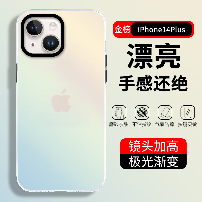 暴走 适用苹果14plus手机壳 iPhone14plus保护套 硅胶软边简约半透明全包防摔镭