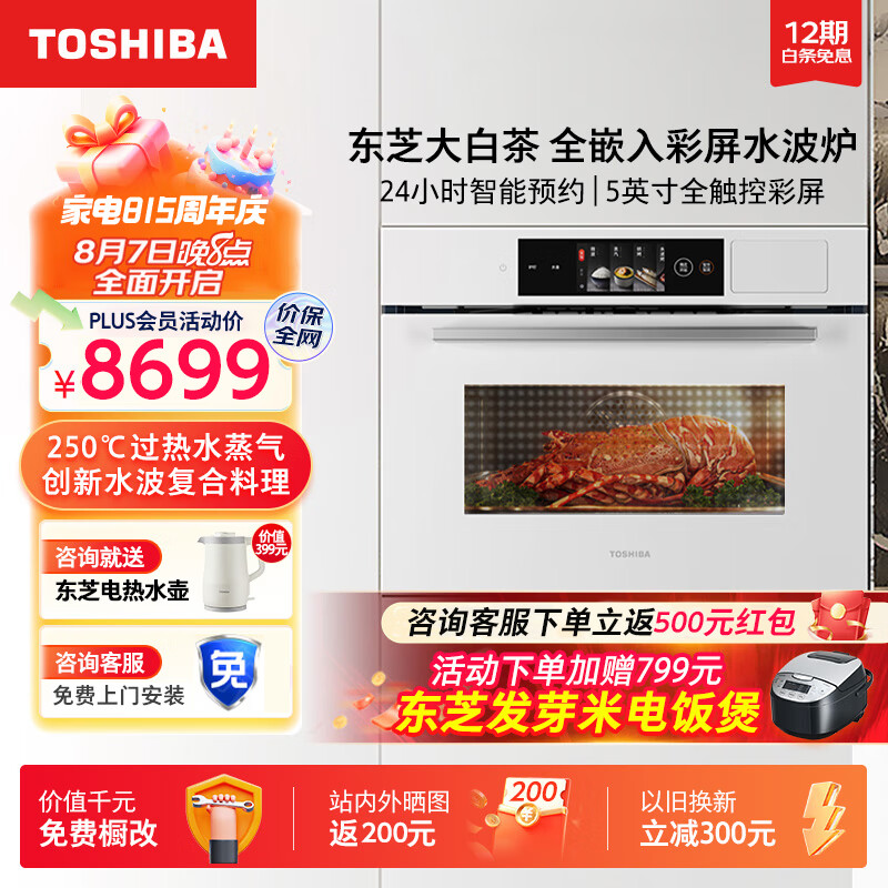 TOSHIBA 东芝 嵌入式微蒸烤炸炖5合1蒸烤箱一体机T500A 50L家用 7391元（需用券）