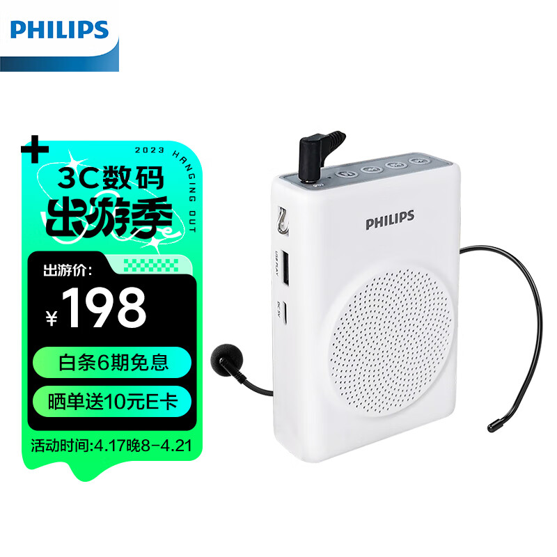 PHILIPS 飞利浦 SBM507 小蜜蜂扩音器 161.16元