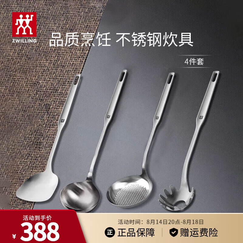 ZWILLING 双立人 锅铲套装锅铲+汤勺+漏勺+捞面勺 269.1元（需用券）