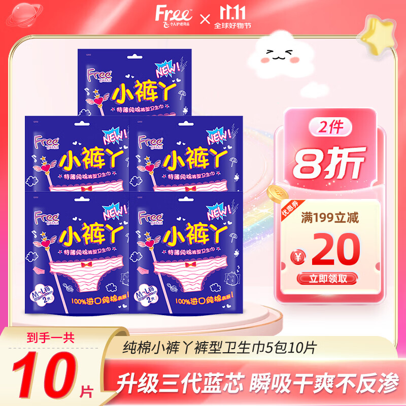 Free 飞 山茶花纯棉卫生巾日夜组合套装防漏无香型 纯棉小裤丫裤型卫生巾5