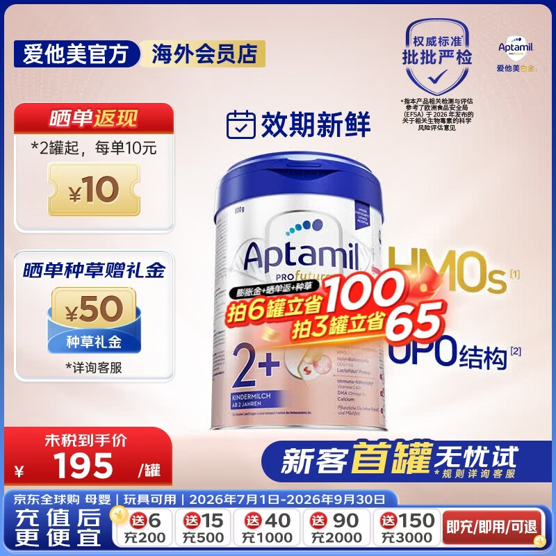 爱他美 德国白金版德爱白金婴幼儿配方牛奶粉初生儿原装 2+段800g*1罐 208元