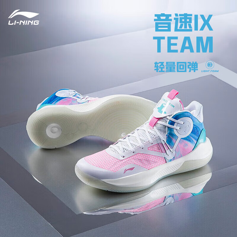 LI-NING 李宁 11.11预售音速9 Team 篮球鞋男鞋中帮缓震场地实战鞋ABAS107 208元（