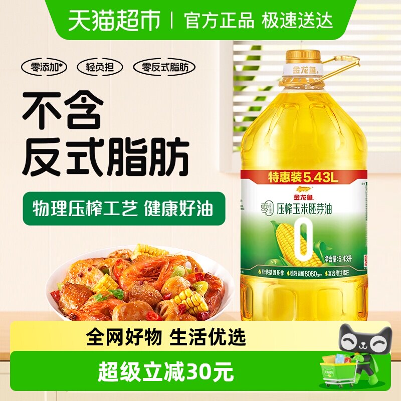 移动端：金龙鱼 零反式脂肪压榨玉米胚芽油5.43L/桶 69.9元（淘金币可抵4元起
