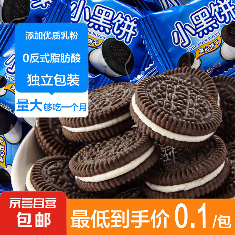 JX 京喜 奥得利夹心小黑饼干巧克力奥利奥同款办公室零食 3包 0.01元（需用