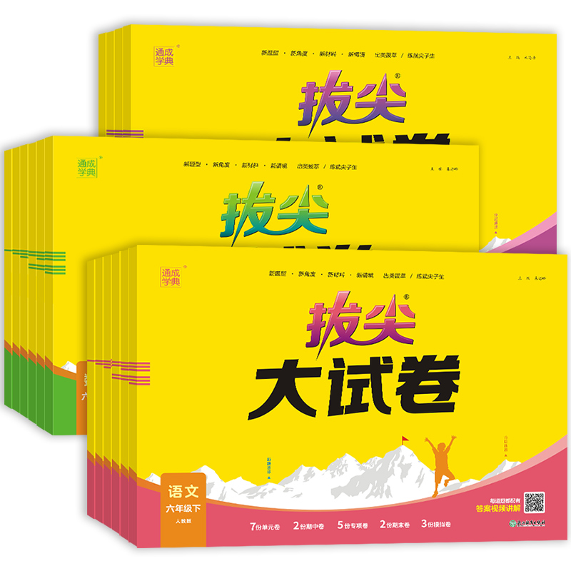 《小学拔尖大试卷》（2025年级、科目任选） 10元（需用券）