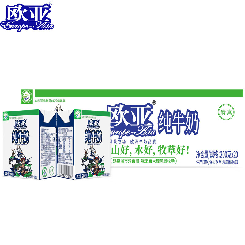 欧亚 纯牛奶 高原牧场 全脂 盒装 200g 20盒 39.9元 - 清风线报