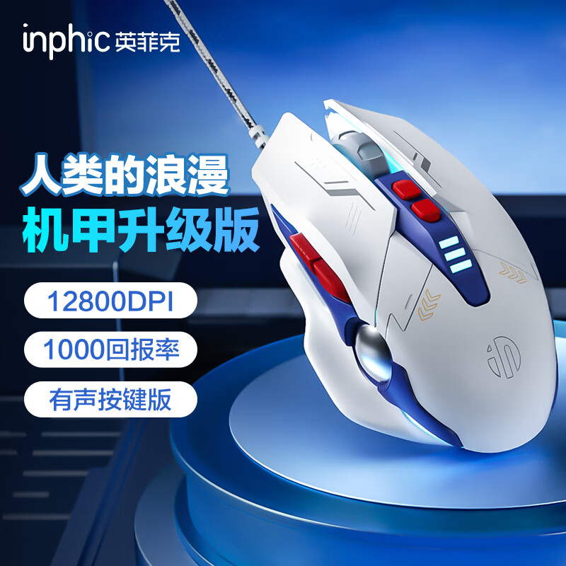 inphic 英菲克 W9P有线游戏鼠标 有声版 电竞宏 七彩呼吸灯效 人体工学 绝地求