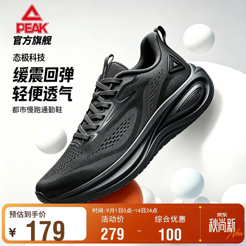 态极科技缓震：匹克 男款跑步鞋 DH2630007 153.99元（需用券）