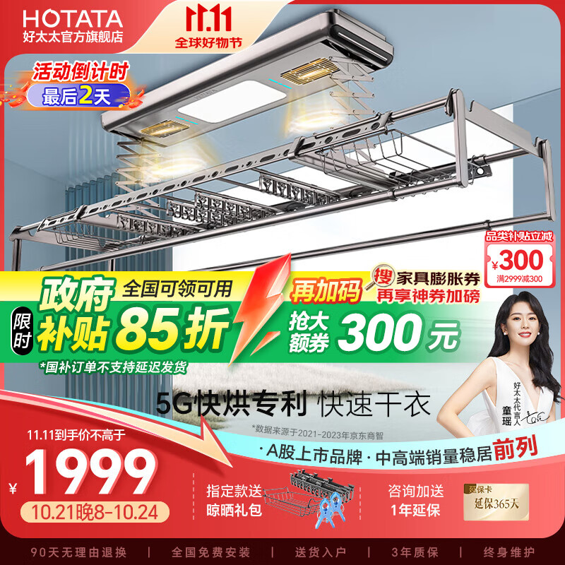 HOTATA 好太太 D-3050 电动智能隐形晾衣架 语音+烘干风干杀菌照明 ￥1520.65