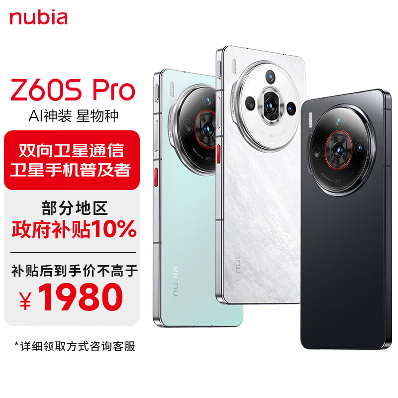 nubia 努比亚 Z60S Pro 12GB+256GB碧海青 ￥1979.1