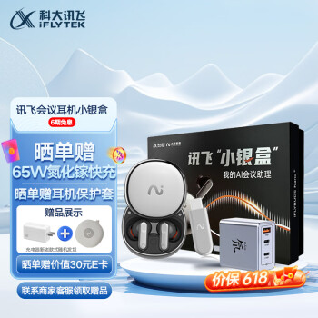 iFLYTEK 科大讯飞 Nano+ 无线蓝牙耳机 小银盒套装 ￥1289