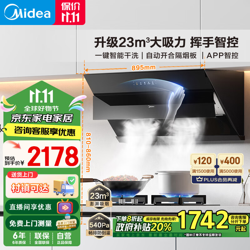 Midea 美的 J39 Pro+Q325 烟灶套装 1998元（需用券）