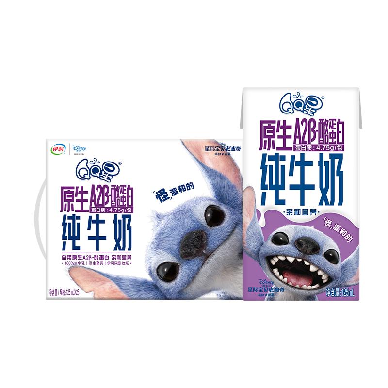伊利 高钙 儿童纯牛奶 史迪仔礼盒 A2β-酪蛋白高钙奶28盒 箱装 50.9元