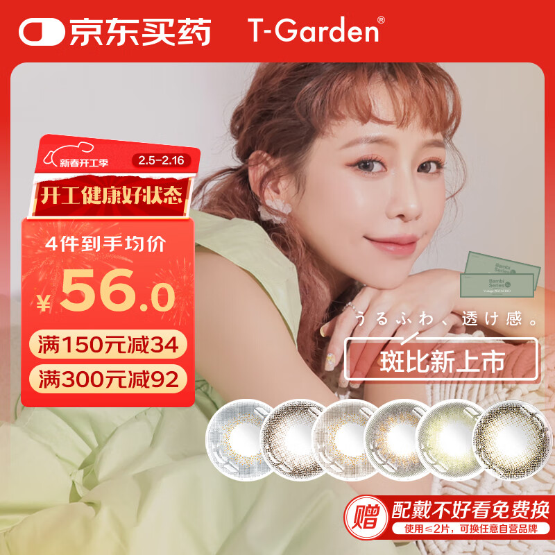 FLANMY日本T-Garden美瞳Bambi系列隐形眼镜日抛10片 小森林 550度 51.33元（需买3件