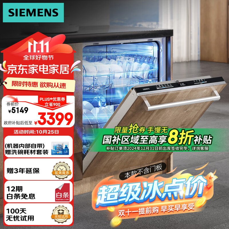 SIEMENS 西门子 黑魔镜系列 SJ63EX00KC 嵌入式洗碗机 14套 木纹 ￥3383.2