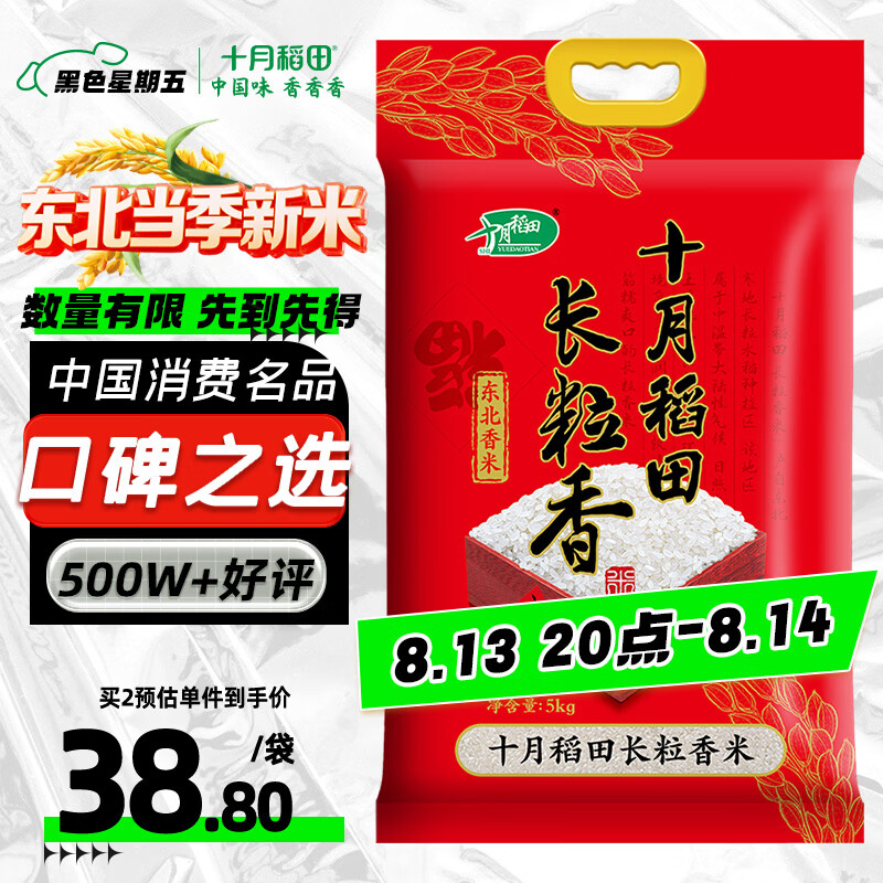 十月稻田 长粒香米 5kg 38.8元