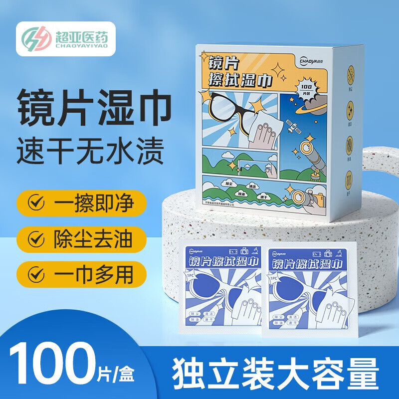 超亚医药 眼镜镜片清洁湿巾 100片 4.9元（需用券）