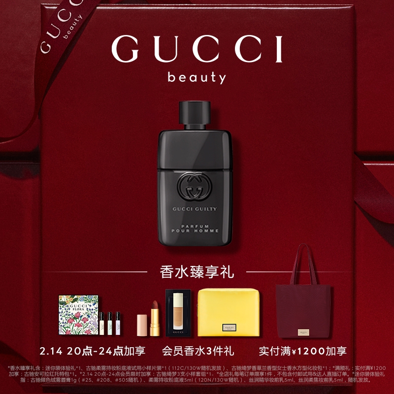 88VIP：GUCCI 古驰 罪爱燃情男士香水 50ml（赠mini装*1+粉底液片装*1+古驰绮梦香