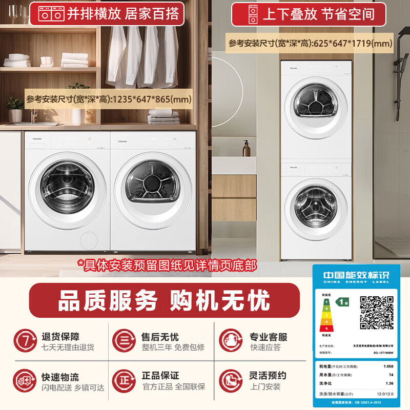 东芝 玉兔3.0Pro系列 DG-12T186BW+DH-12T186BW 热泵洗烘套装 8218.84元 - 86线报