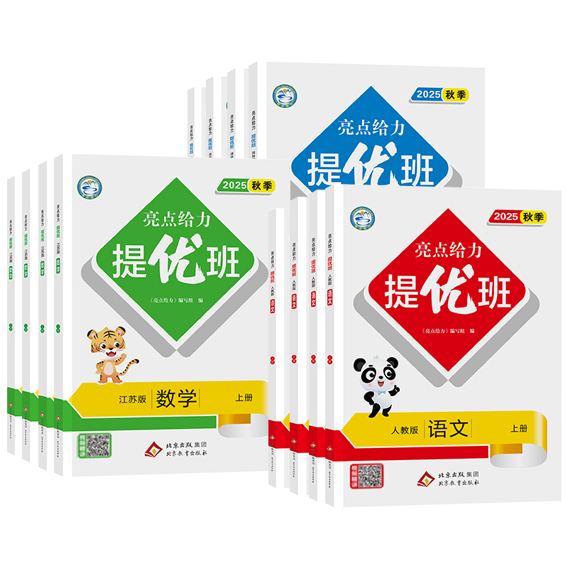 江苏专用2025秋亮点给力提优班多维互动空间一二三年级四五六年级上册下册