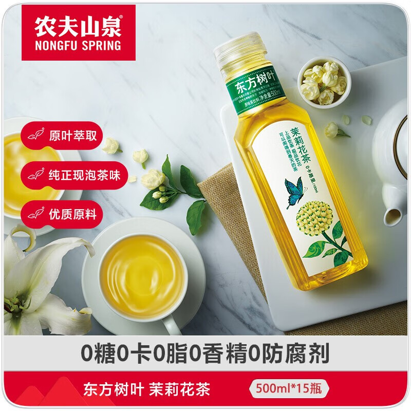 有券的上:农夫山泉 NONGFU SPRING 东方树叶 茉莉花茶500ml*15瓶 整箱 48元(需用券)