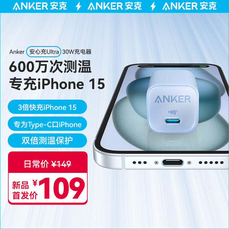 安克 安心充Ultra 30W氮化镓充电器+数据线 69.9元（需用券）