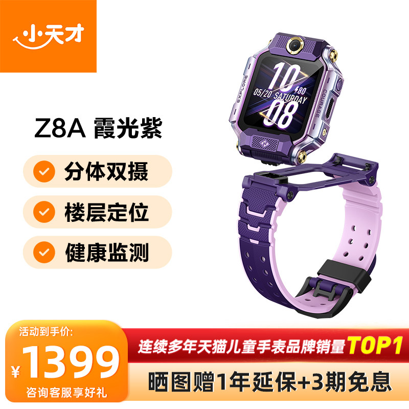 移动端：小天才 XTC Z6 巅峰版 智能手表（北斗、NFC、GPS、扬声器） 1379元（